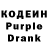 Кодеиновый сироп Lean Purple Drank O R.O.S.T